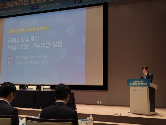 김소영 금융위 부위원장이 '금융투자업 글로벌 경쟁력 강화를 위한 제5차 릴레이 세미나'에 참석해 개회사를 하고 있다. 사진 신하연 기자.